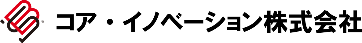 コア・イノベーション株式会社