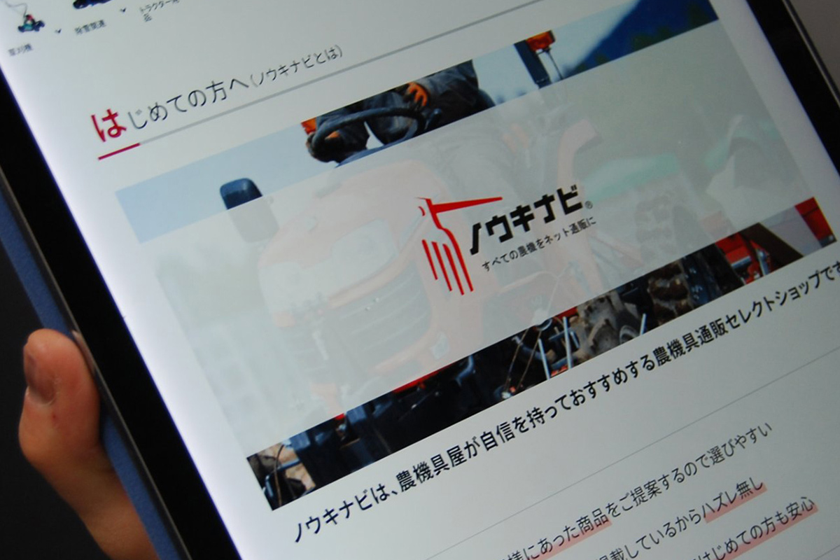 ノウキナビEコマース事業